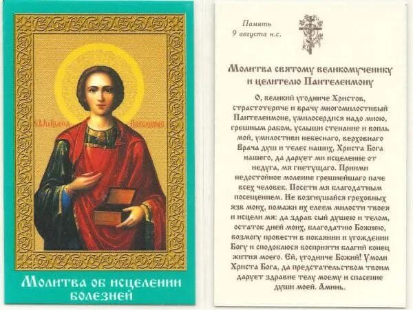 Молитва ребенку в животе. Молитва при болезни. молитва об исцелении. молитва об исцелении больного. исцеляющие иконы и молитвы от болезни.