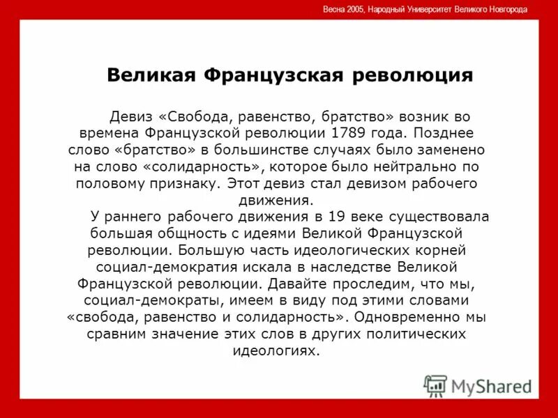 социал демократ как пишется