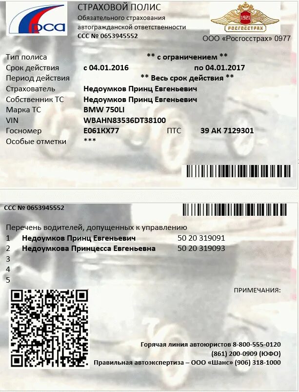 Qr код полиса. Полис штрих код. Полис ОМС штрих код. Полис в виде штрих кода. Полис ОМС В виде штрихкода.