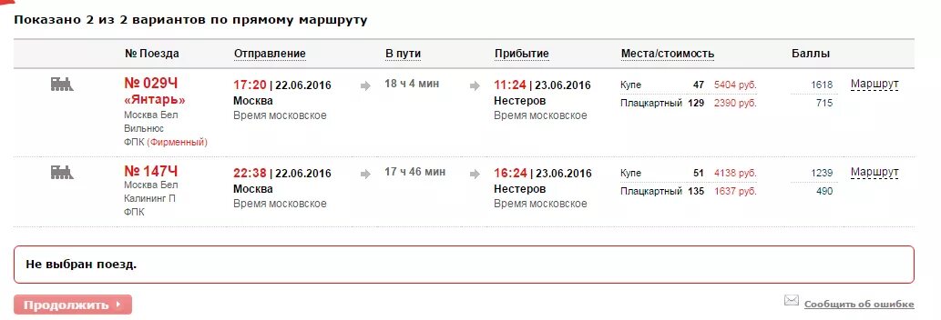 Нужна ли виза на поезд в калининград. Расписание поездов и билеты. Поезд Санкт-Петербург Калининград. Билет от Санкт Петербурга до Калининграда. Билет до Калининграда на поезде.