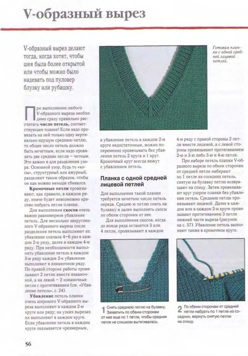 Закрытие петель для горловины переда спицами. Схема закрытия петель горловины спицами. Как убавить горловину спицами. V образный вырез горловины спицами для начинающих снизу. Схема убавления петель горловины.