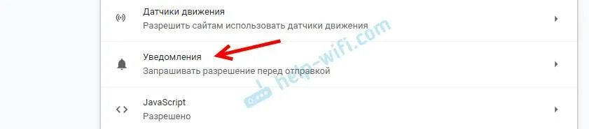 Нажмите да в уведомлении