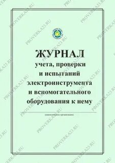 Журнал дератизации