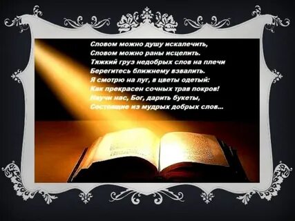 Слова души школа
