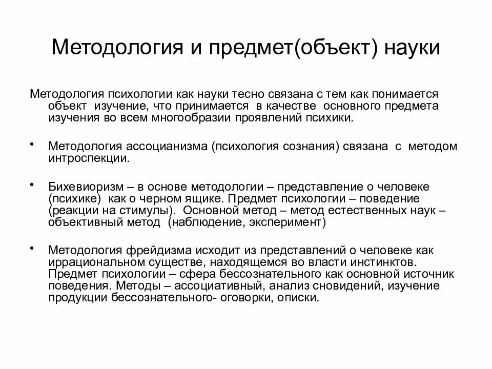 Методология психологической науки и психологических исследований. Методологические основы научной психологии. Методологические основы изучения человека. Методологические принципы психологической науки. Методологические основы тест