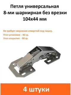 Петля мебельная без врезки как установить