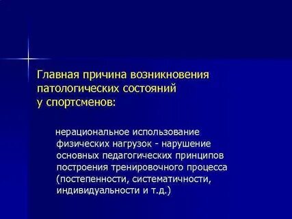 Острое патологическое состояние