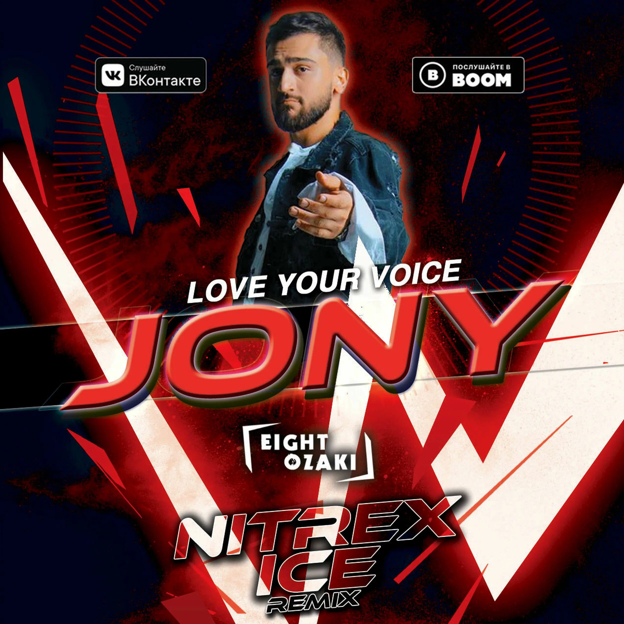 Jony love your voice текст песни. Baby i love your voice. Джонни love you voice. Love your voice jony текст. Johnny your voice.