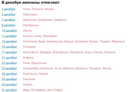 Имена январь девочки святцы