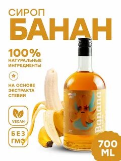 Сироп банан