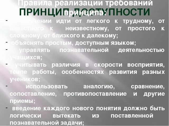 Принцип доступности образования. Правила принципа доступности. Приведите несколько правил реализации принципа доступности.. Принцип доступности правила реализации.