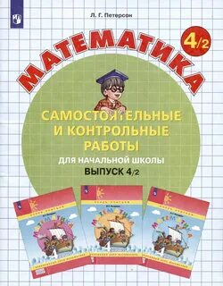 Математика учусь учиться 4 класс