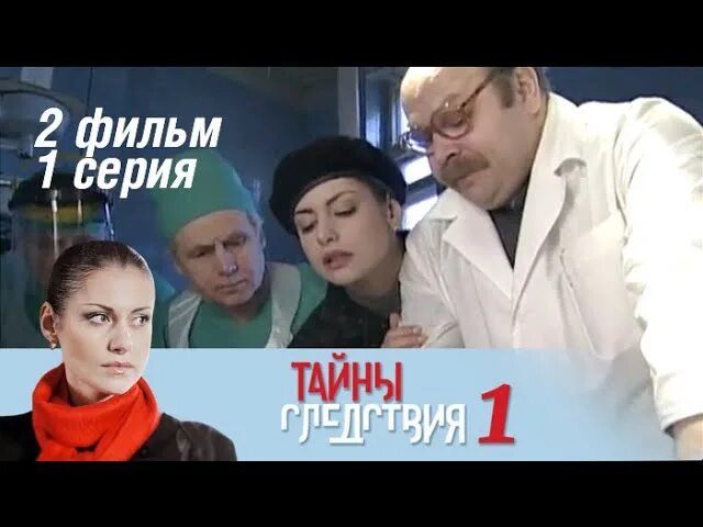 Тайны следствия 1 сезон гроб на две персоны. Тайны следствия 1 сезон. Тайны следствия смерть за кадром. Игорь корнелюк тайны следствия. Тайны следствия два гроба.