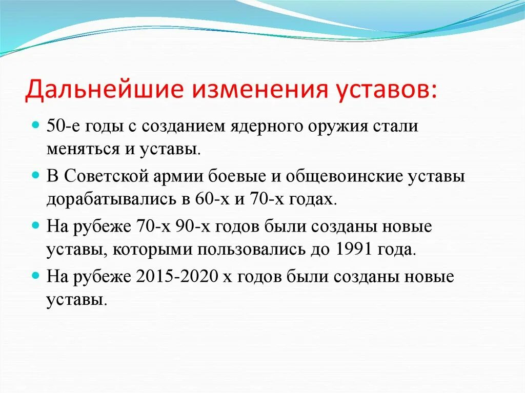 С последующими изменениями и дополнениями. Общевоинские уставы вс РФ презентация.