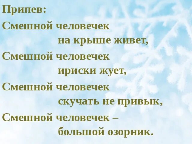 Смешной человечек текст. Стих смешные человечки. Слова песни смешной человечек. Песня смешной человечек. Журбин «смешной человечек».