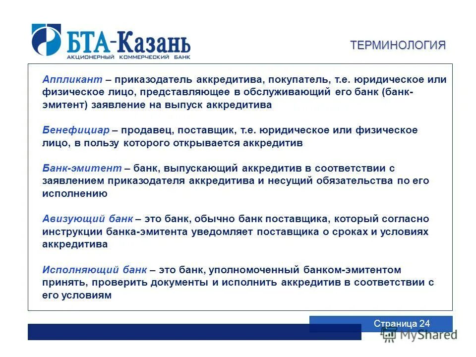 схема предоставления банковской гарантии. виды банковских аккредитивов. аккредитив эмитент. схема документооборота гарантированного аккредитива. схема документооборота при расчетах аккредитивами.