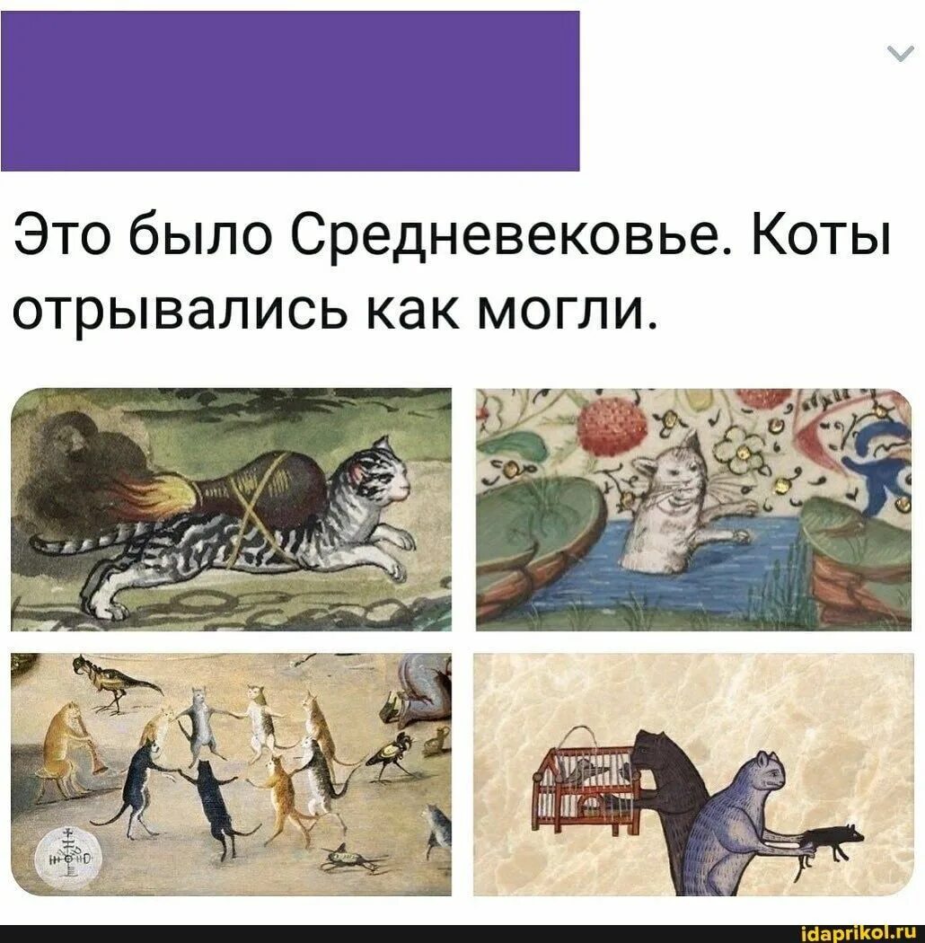 Раньше был кот. Коты на средневековых картинах. это было средневековье коты отрывались как могли. средневековые коты мемы. страдающее средневековье коты.