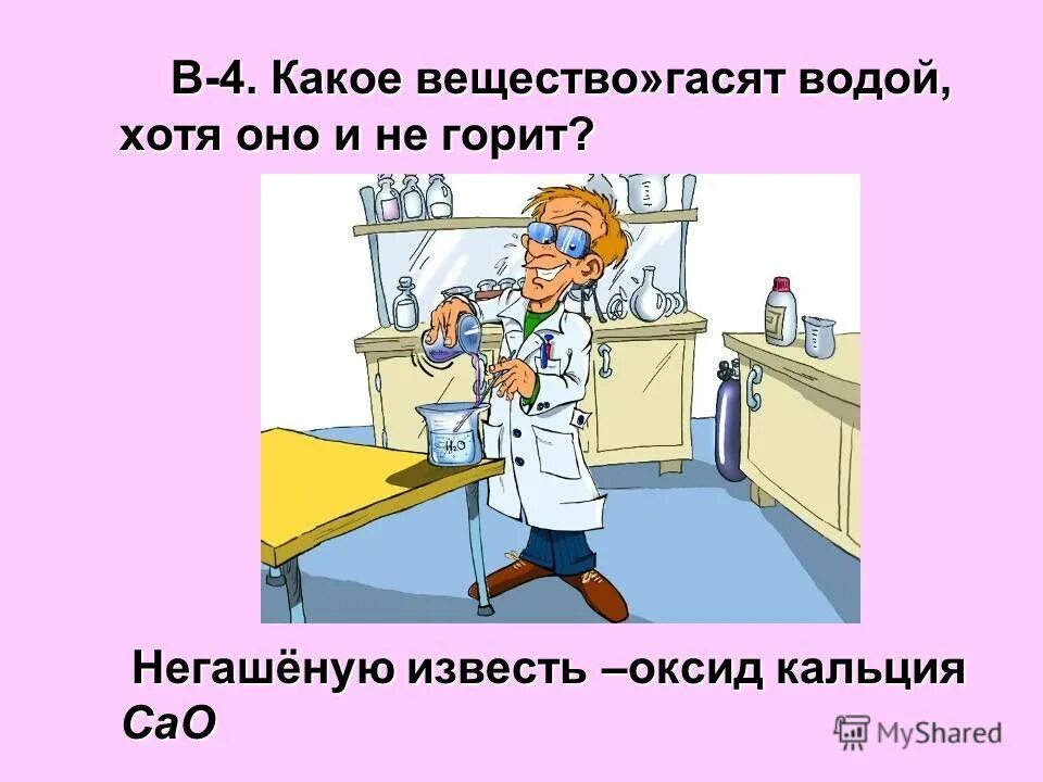 Воде хотя и не без