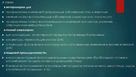 Бактериофаги профилактика