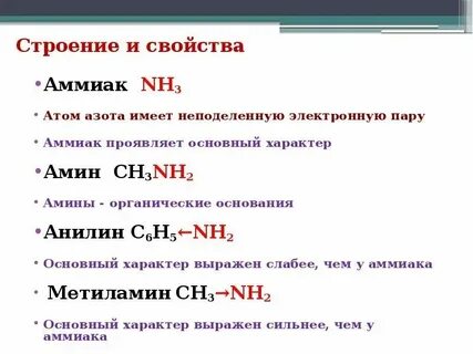 Более сильным основанием чем аммиак является