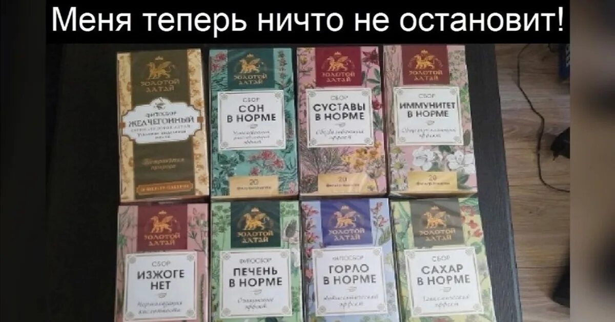 Фитосбор золотой алтай. Золотой Алтай. Эликсир бессмертия чай. Чай эликсир бессмертия прикол.