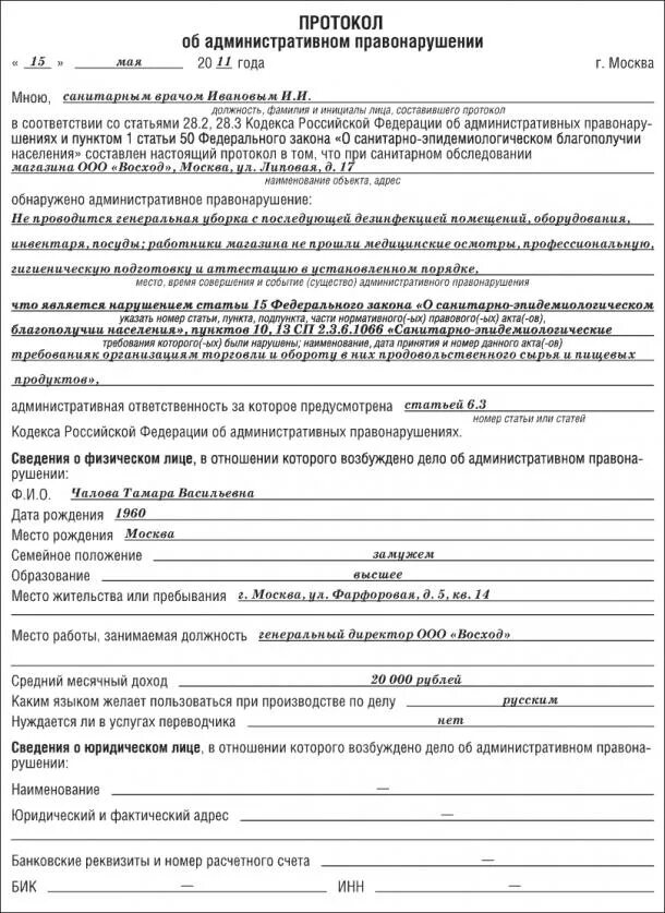 Административный протокол пример. Протокол об административном правонарушении чистый бланк. Протокол об административном правонарушении коап образец. Образец написания протокола об административном правонарушении. Пример заполнения административного протокола.