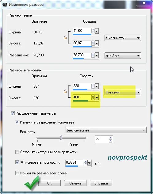 Изменить размер изображения. Измерить размер картинки. Изменить размер печати. Как изменить размер картинки. 2 как изменить размер изображения