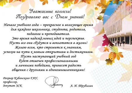 С днем знаний поздравление преподавателю вуза