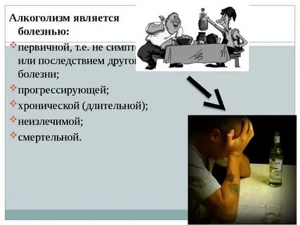 Больные алкоголем