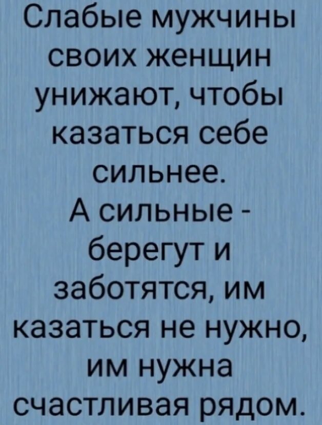 Мужчина который оскорбляет женщину цитаты. Унизить женщину может только униженный судьбой мужчина. Мужчина унижающий женщину цитаты. Мужчина оскорбляет женщину. Униженная и оскорбленная женщина