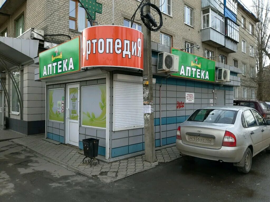 Аптеки витамин адреса. Аптека улица 50 лет октября. аптека витамин курск. ул 50 лет октября 4. 50 лет октября 42 курск аптека.