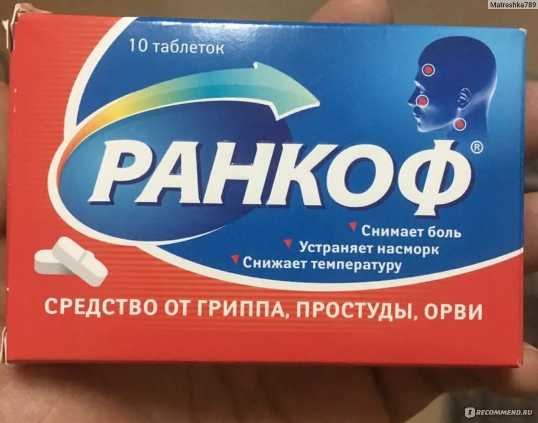 Таблетки от орви и простуды. Таблетки от простуды. таблетки от гриппа и орви. капсулы от гриппа и орви. ранкоф противовирусное.