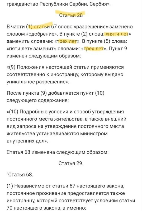 фз-67 об основных гарантиях избирательных прав. закон об образовании в российской федерации от 29. п 4 ст 67 закона. п 4 ст 67 закона. 06.
