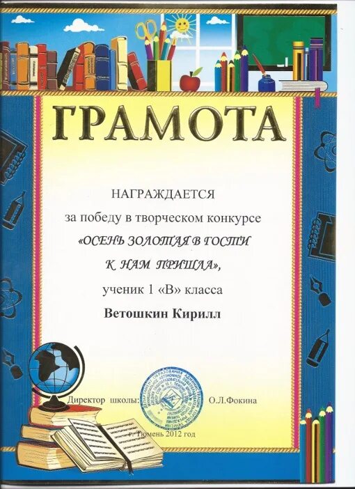 Участие в школьных конкурсах. Гопмоты по математике. Грамота за школьный конкурс. Грамота по математике. Грамота за победу в конкурсе.