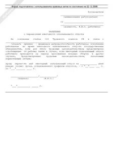 Отпуск предоставляется по заявлению работника