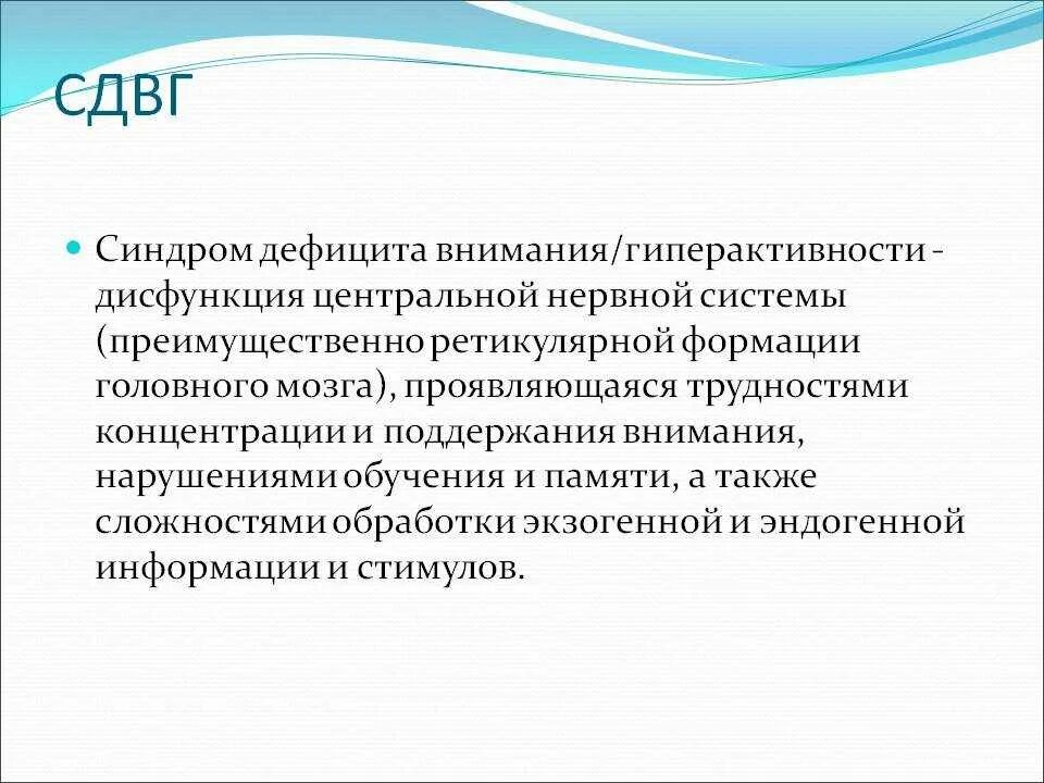 СДВГ. Синдром СДВГ. Синдром дефицита внимания. Сдв и СДВГ.