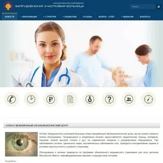 Запрудненская участковая больница
