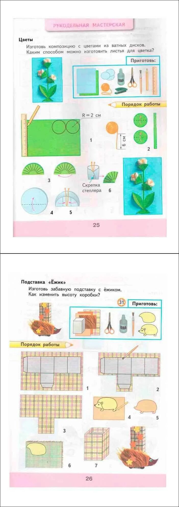 Рабочая тетрадь по технологии 2 класс школа. Рабочая тетрадь по технологии 2 кл Лутцева школа России. Тетрадь по технологии 2 класс школа России Лутцева. Лутцева Зуева технология 2 класс тетрадь. Гдз по технологии 2 класс рабочая тетрадь Лутцева.