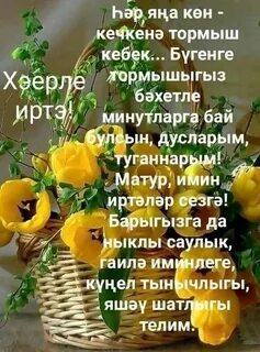 Хэерле иртэ ураза