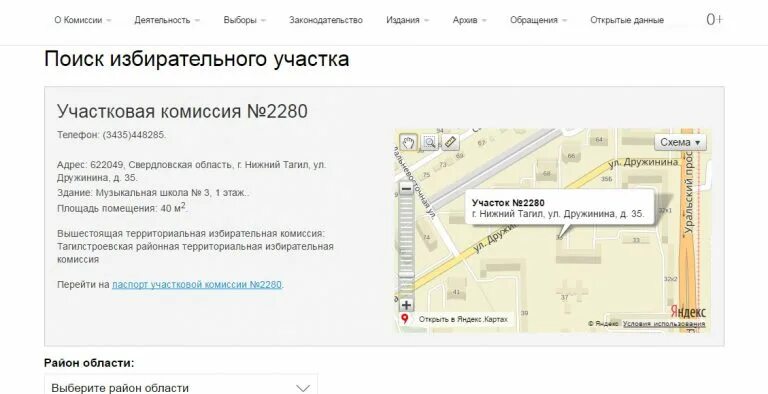 Номера избирательных участков. Номера участков для голосования. Границы избирательного участка 2696. Избирательный участок по адресу. Как найти свой избирательный участок.