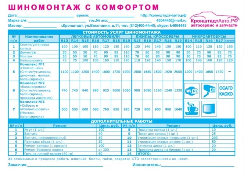 Расписание шиномонтаж. Прайс шиномонтажа 2022. Балансировка колёс 15 радиус. Режим работы шиномонтажа. Расписание шиномонтаж.
