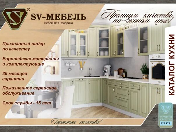 Св мебель реклама. SV мебель логотип. Св мебель акции. Кухни фирмы SV. Фабрика св мебель