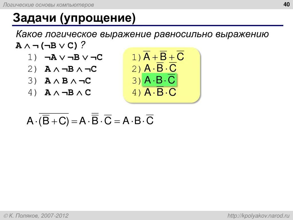 Информатика 10 класс логические основы компьютера