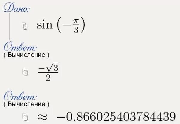 Sin п/3. Син -п/3 чему равен. Синус п на 3. Синус п/3 равен. 3 синус а равно 0