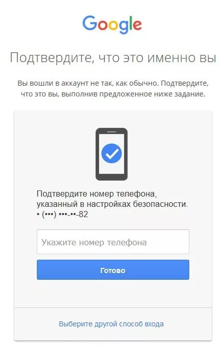 Подтверждение входа в аккаунт. Подтвердите номер телефона, указанный в настройках безопасности. Номер телефона указанный в настройках безопасности аккаунта. Номер телефона гугл. Гугл вход через телефон