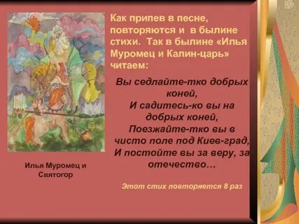 Былины стихотворения рассказы сказки