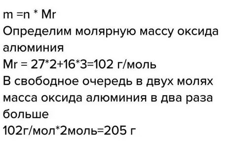 Рассчитайте массу 4 моль оксида алюминия