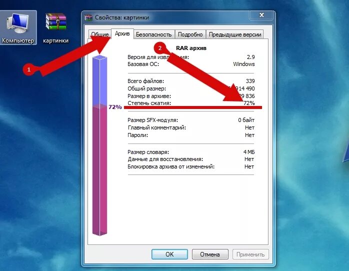 Файл archive archive. Как определить степень сжатия файла. Степень сжатия архива. Определите коэффициент сжатия файла. Определите процент сжатия файлов.