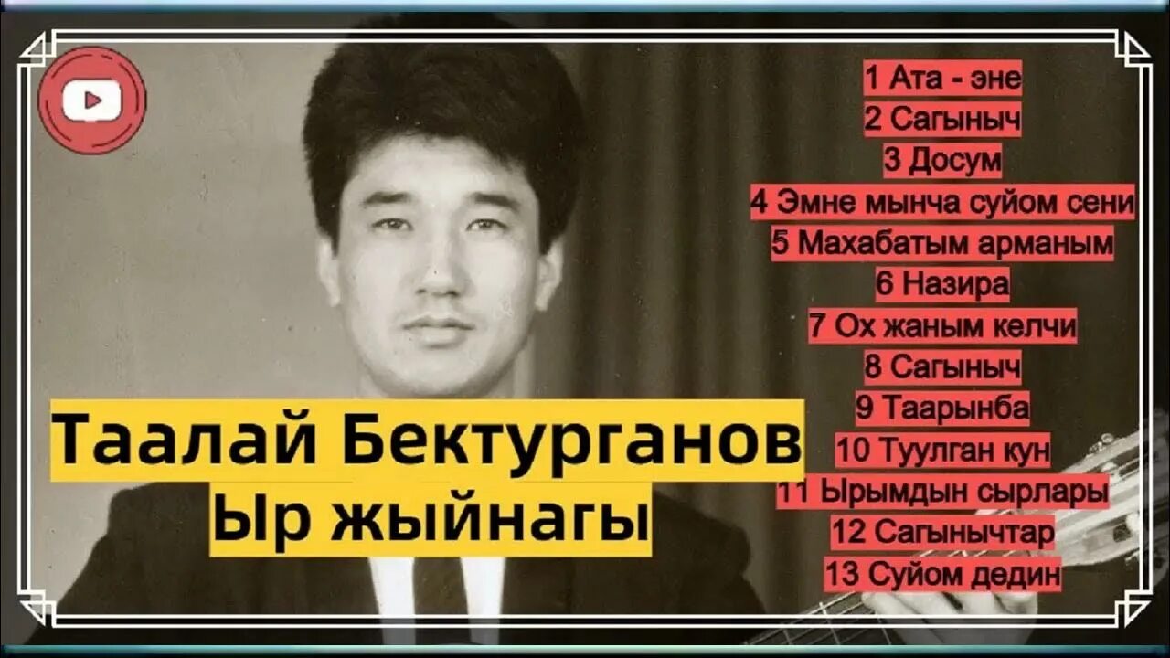 Кыргызча ырлар жыйнагы слушать