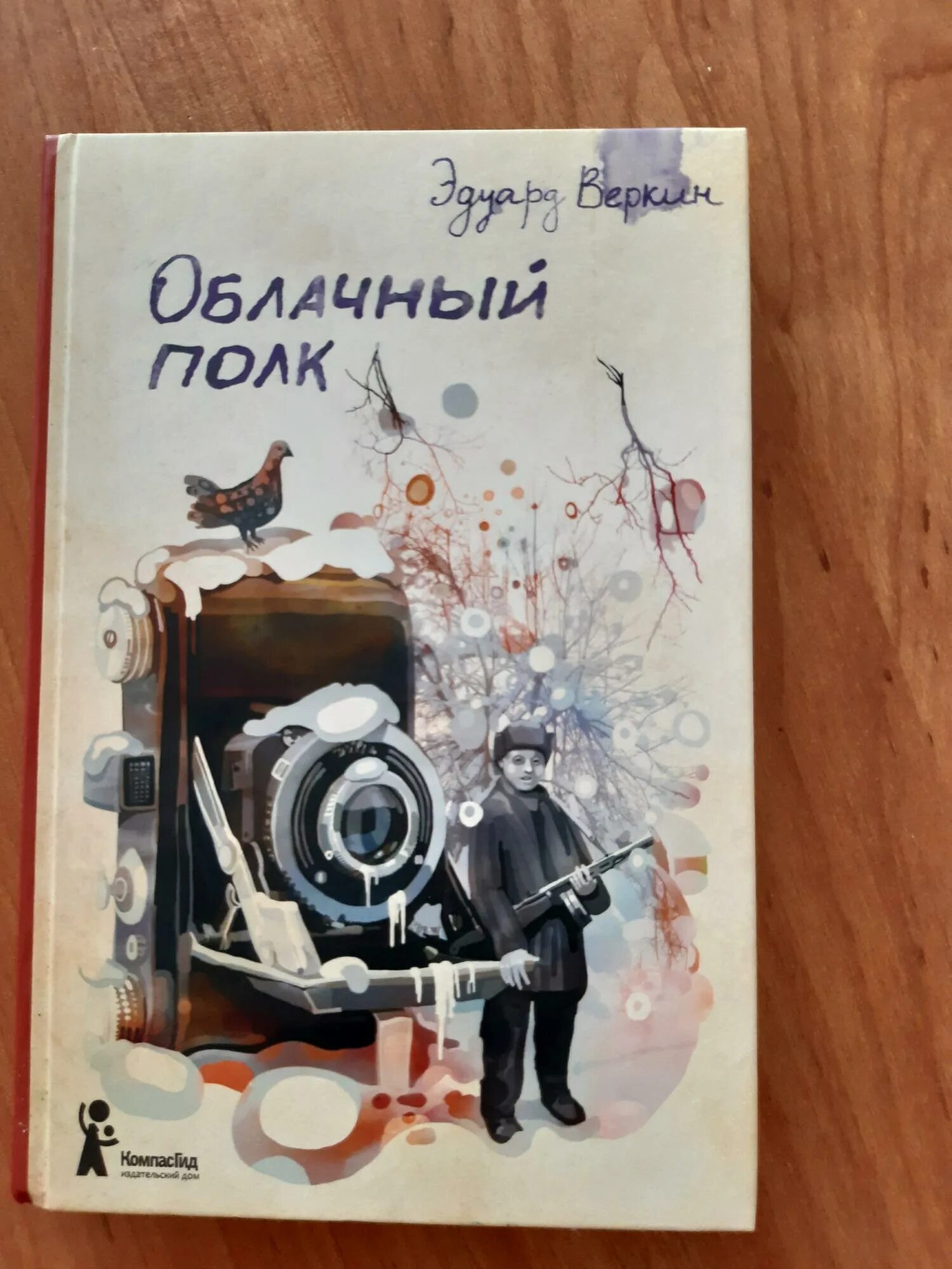 Э Н Веркин облачный полк. Веркин облачный полк книга.